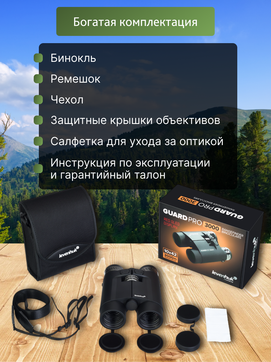 "levenhuk Guard Pro 3000" Tolimatiniai žiūronai