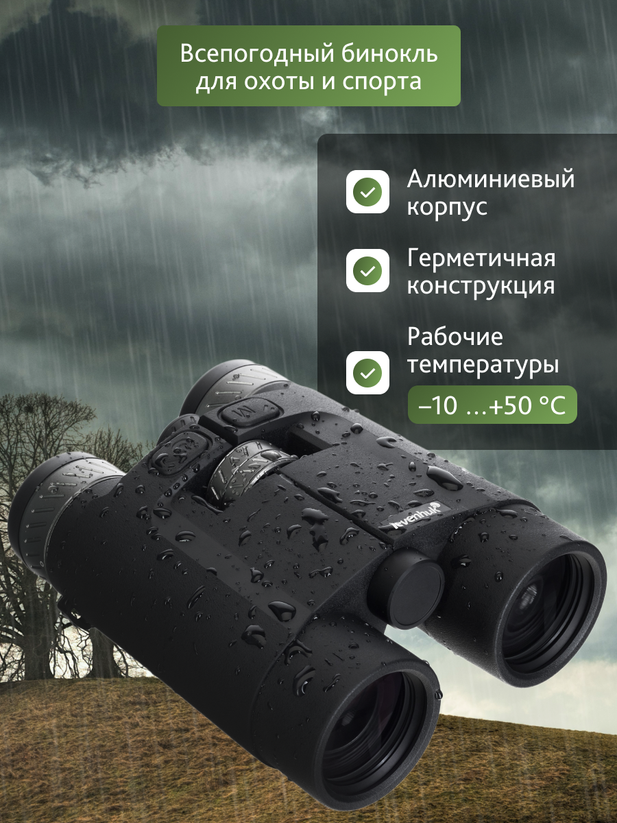 "levenhuk Guard Pro 3000" Tolimatiniai žiūronai