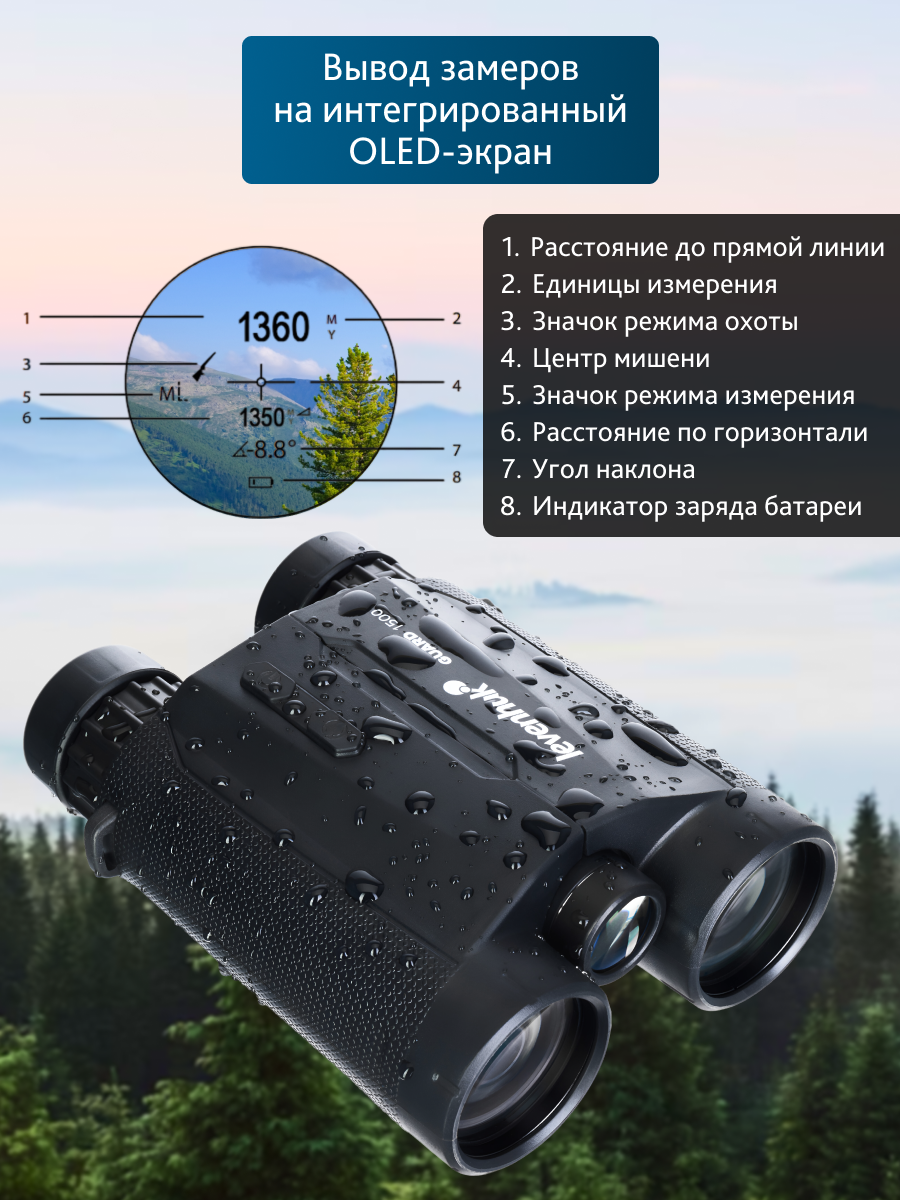 "levenhuk Guard 1500" Tolimatiniai žiūronai