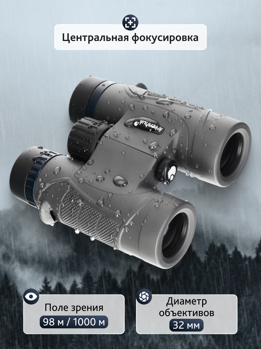 Levenhuk Nitro 10x32 žiūronai