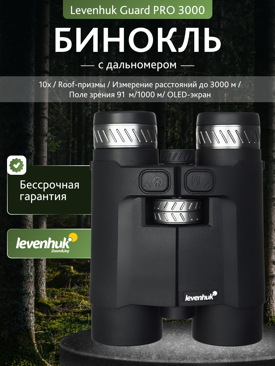 "levenhuk Guard Pro 3000" Tolimatiniai žiūronai