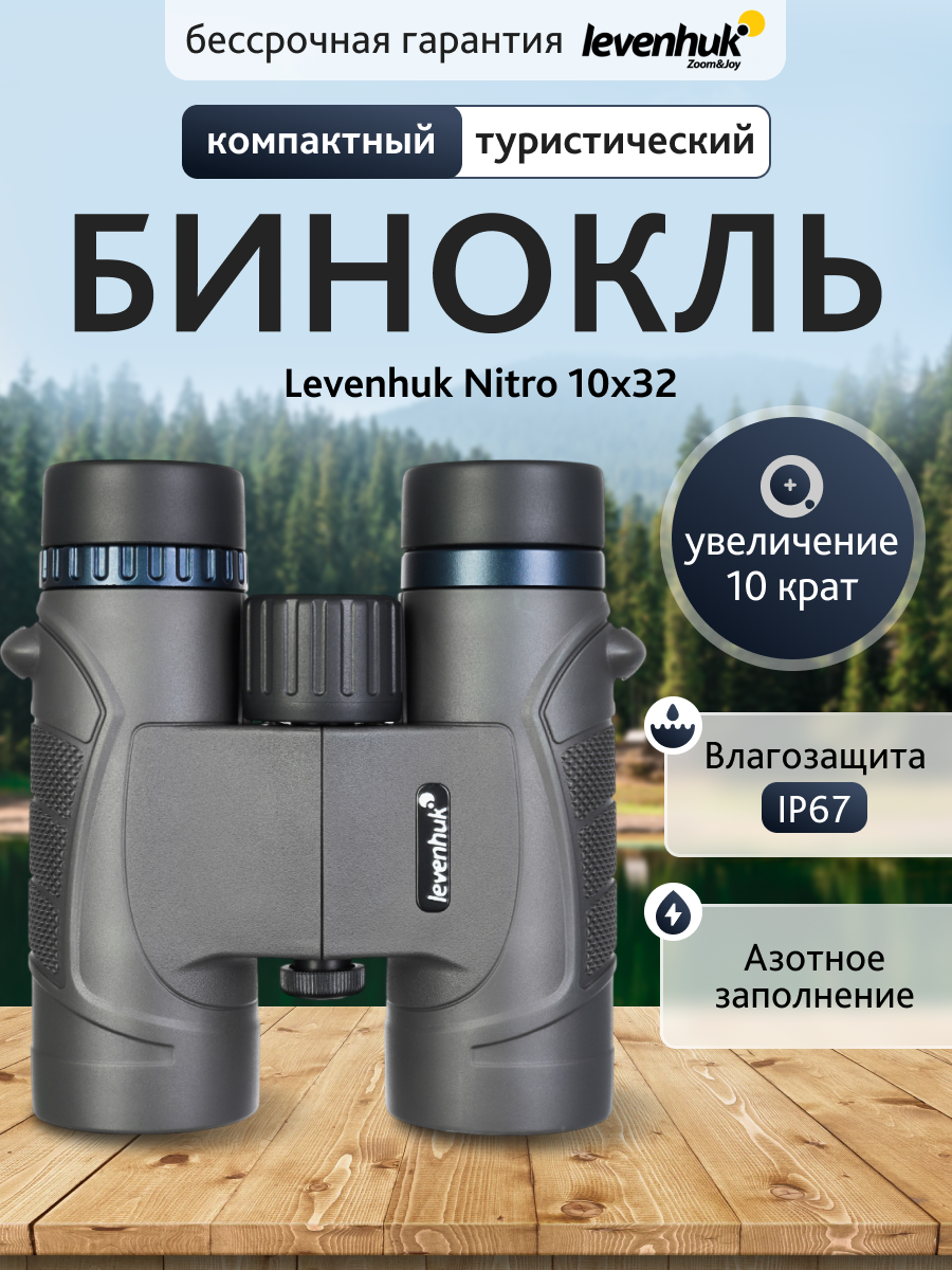 Levenhuk Nitro 10x32 žiūronai