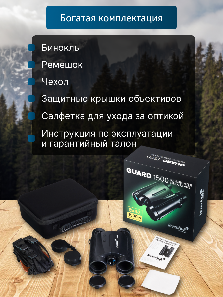 "levenhuk Guard 1500" Tolimatiniai žiūronai