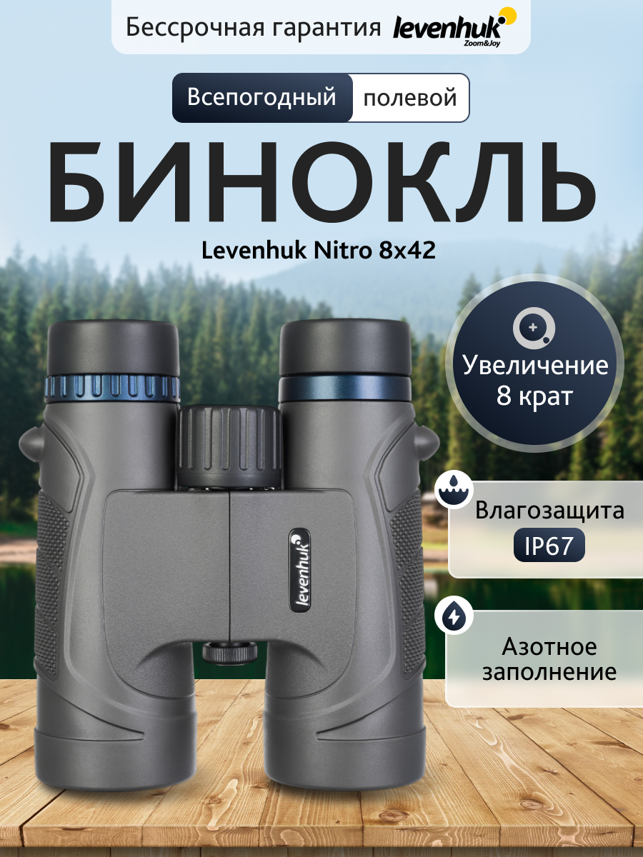 Levenhuk Nitro 8x42 žiūronai
