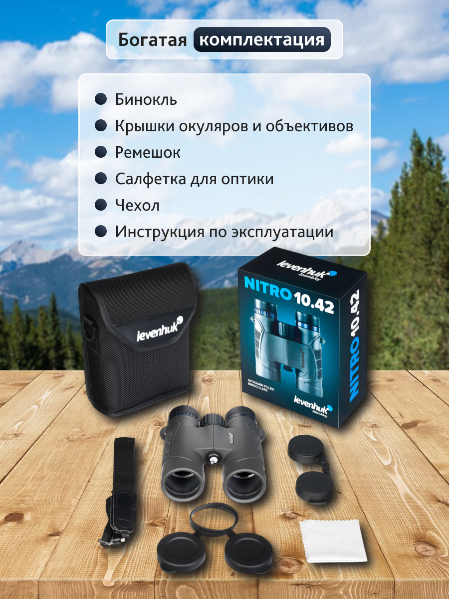Levenhuk Nitro 10x42 žiūronai