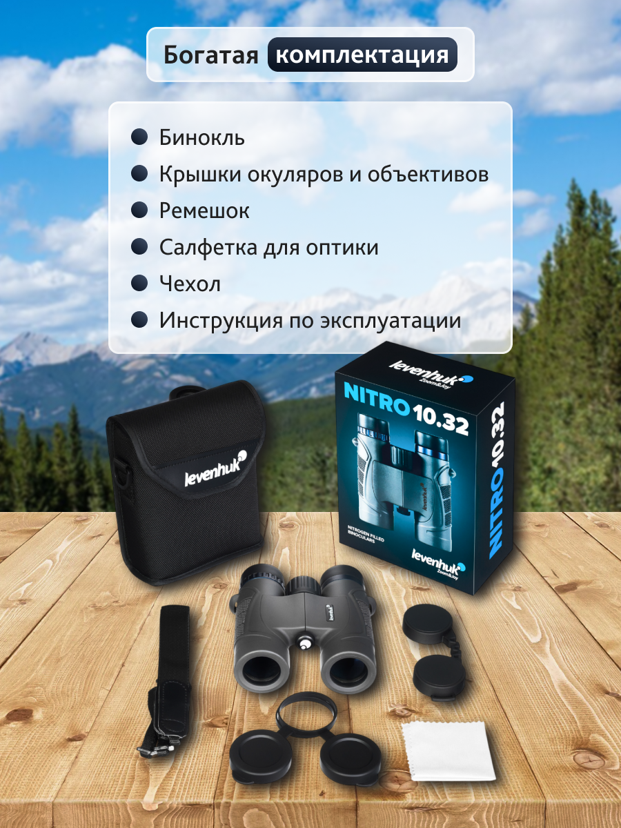 Levenhuk Nitro 10x32 žiūronai