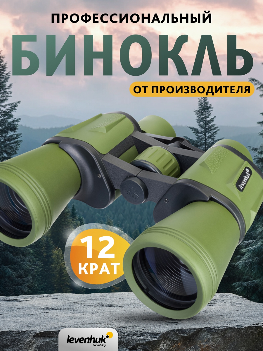 Levenhuk Travel 12x50 žiūronai