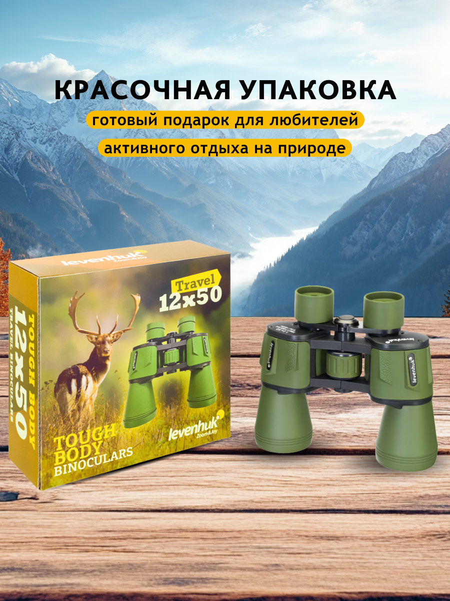 Levenhuk Travel 12x50 žiūronai