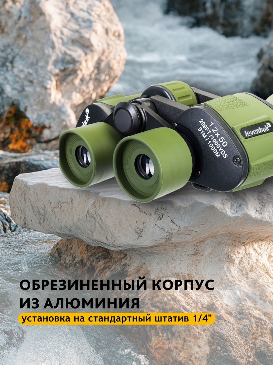 Levenhuk Travel 12x50 žiūronai