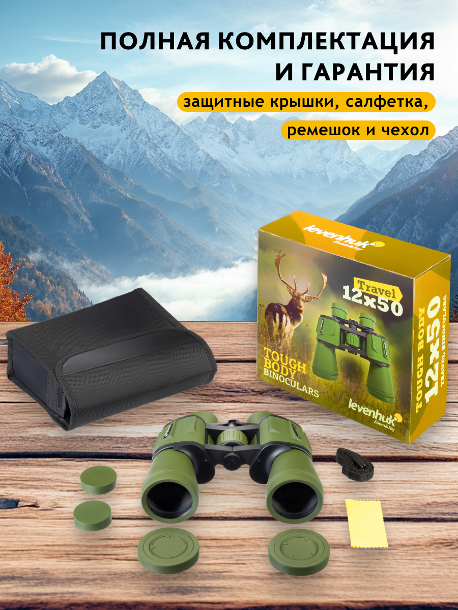 Levenhuk Travel 12x50 žiūronai